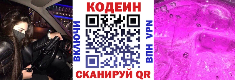 Codein Purple Drank  ОМГ ОМГ рабочий сайт  Большой Камень  что такое наркотик 